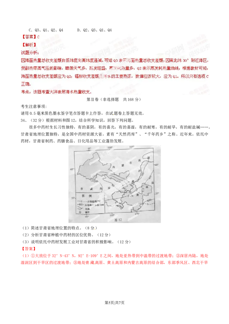 2014年高考地理试卷（安徽）（解析卷）_地理历年高考真题_新&middot;Word版2008-2025&middot;高考地理真题_地理（按年份分类）2008-2025_2014&middot;地理高考真题