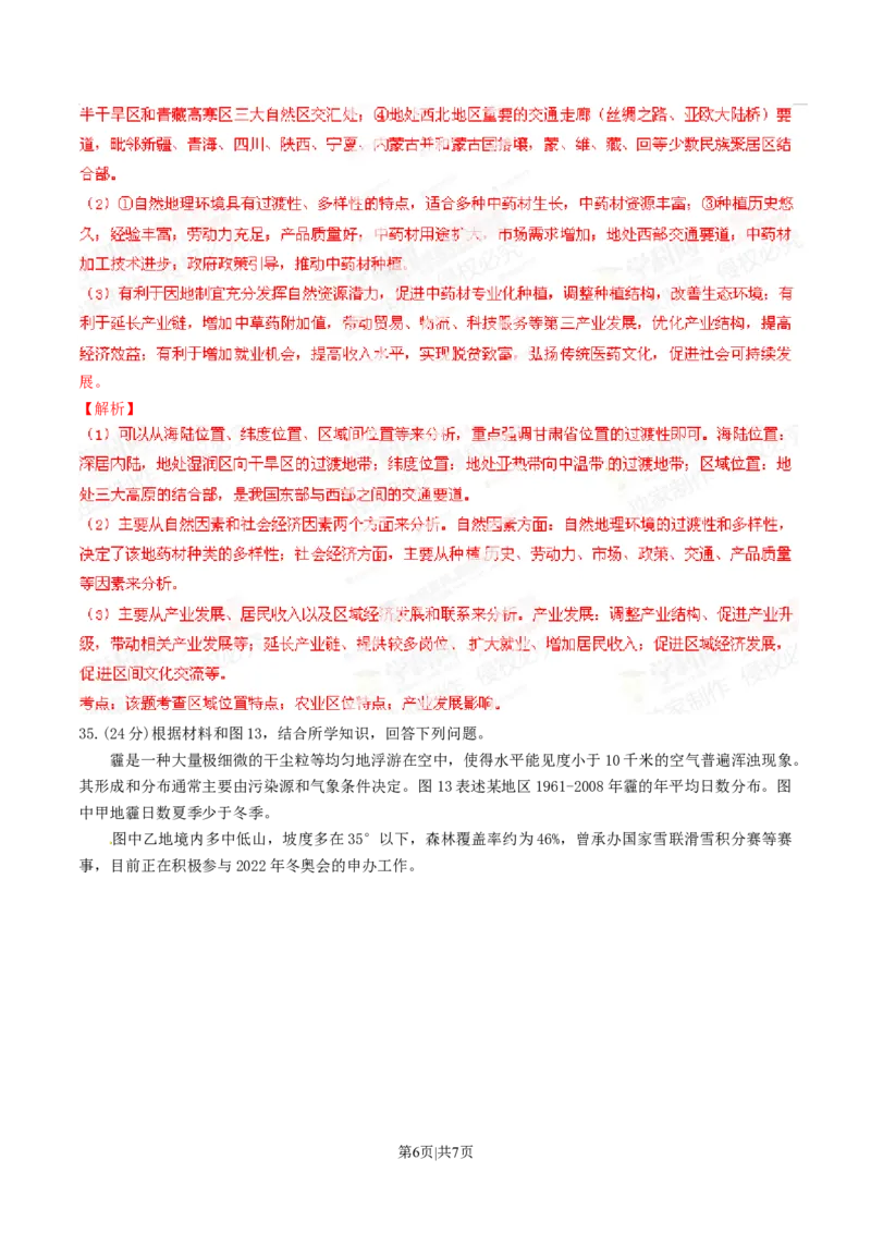 2014年高考地理试卷（安徽）（解析卷）_地理历年高考真题_新&middot;Word版2008-2025&middot;高考地理真题_地理（按年份分类）2008-2025_2014&middot;地理高考真题