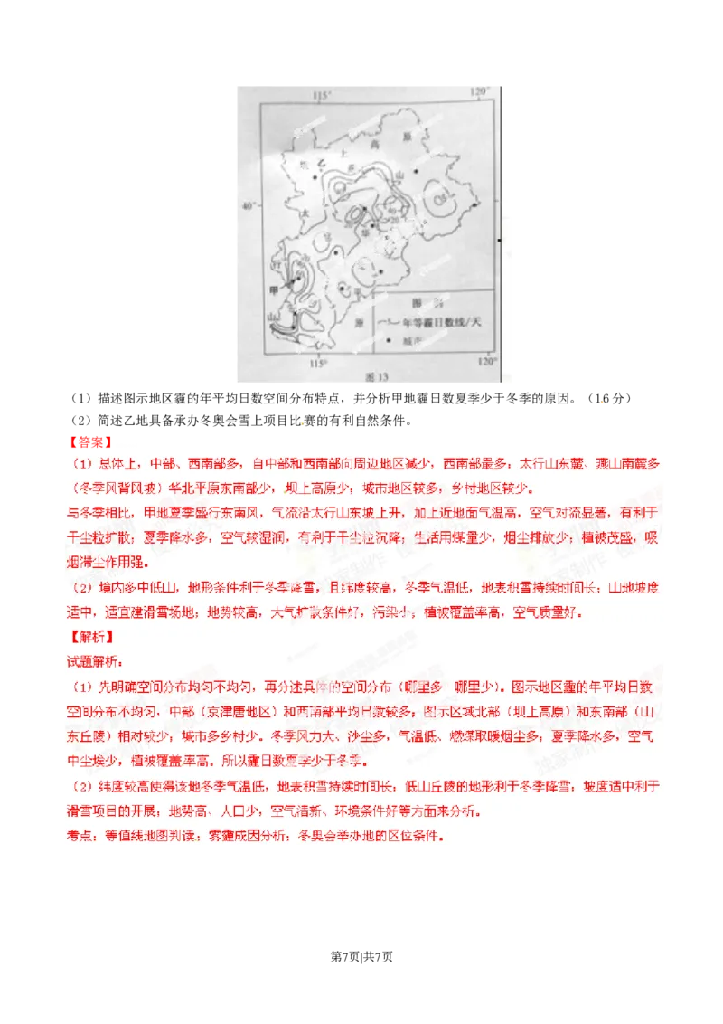 2014年高考地理试卷（安徽）（解析卷）_地理历年高考真题_新&middot;Word版2008-2025&middot;高考地理真题_地理（按年份分类）2008-2025_2014&middot;地理高考真题