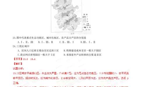 2014年高考地理试卷（安徽）（解析卷）_地理历年高考真题_新&middot;Word版2008-2025&middot;高考地理真题_地理（按年份分类）2008-2025_2014&middot;地理高考真题