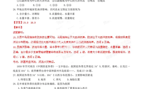 2014年高考地理试卷（安徽）（解析卷）_地理历年高考真题_新&middot;Word版2008-2025&middot;高考地理真题_地理（按年份分类）2008-2025_2014&middot;地理高考真题