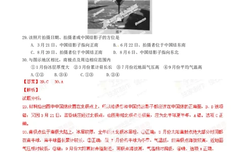 2014年高考地理试卷（安徽）（解析卷）_地理历年高考真题_新&middot;Word版2008-2025&middot;高考地理真题_地理（按年份分类）2008-2025_2014&middot;地理高考真题