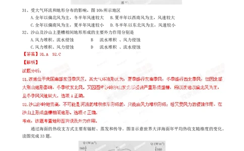 2014年高考地理试卷（安徽）（解析卷）_地理历年高考真题_新&middot;Word版2008-2025&middot;高考地理真题_地理（按年份分类）2008-2025_2014&middot;地理高考真题