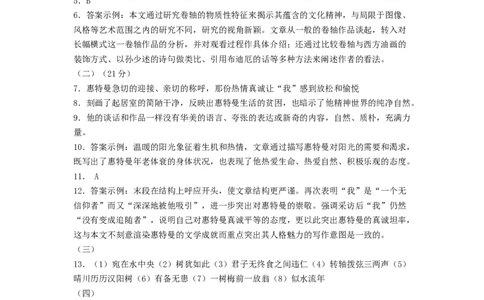 2013年高考语文试卷（上海）（秋考）（答案卷）_语文历年高考真题_新&middot;Word版2008-2025&middot;高考语文真题_语文（按年份分类）2008-2025_2013&middot;语文高考真题