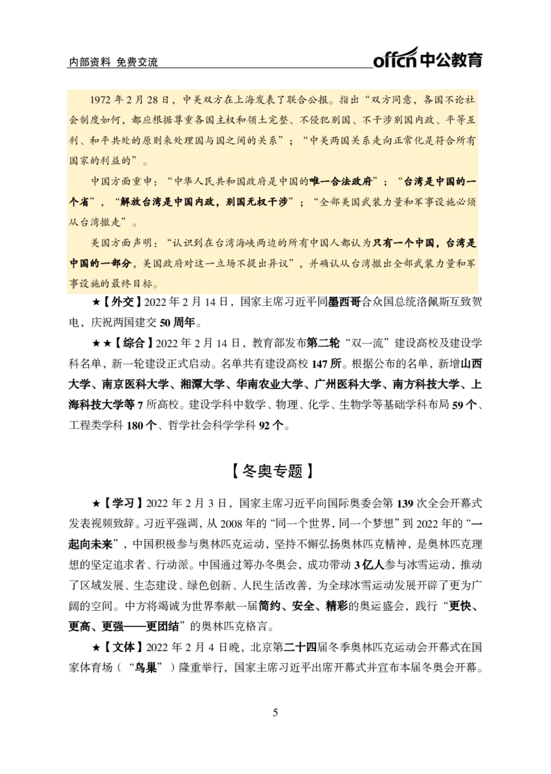 更新2022年2月（上）时政讲义_2025春招题库汇总_银行题库-1_银行全套上岸资料_时事政治（持续更新）_2022年每月时政