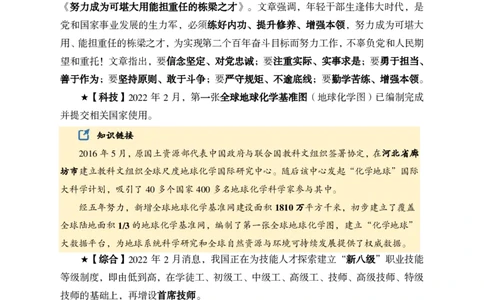 更新2022年2月（上）时政讲义_2025春招题库汇总_银行题库-1_银行全套上岸资料_时事政治（持续更新）_2022年每月时政