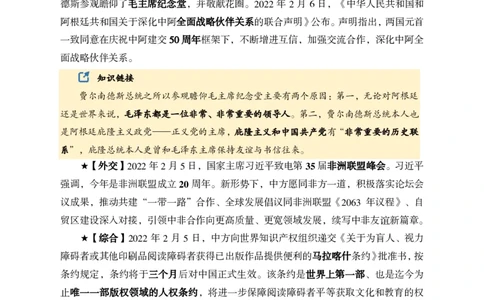 更新2022年2月（上）时政讲义_2025春招题库汇总_银行题库-1_银行全套上岸资料_时事政治（持续更新）_2022年每月时政