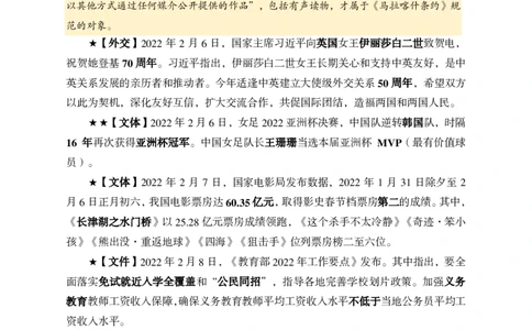 更新2022年2月（上）时政讲义_2025春招题库汇总_银行题库-1_银行全套上岸资料_时事政治（持续更新）_2022年每月时政