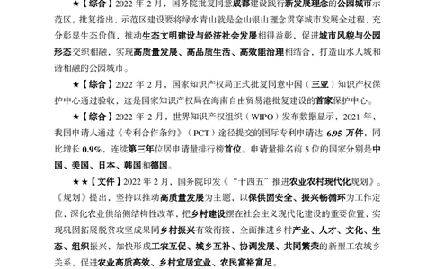 更新2022年2月（上）时政讲义_2025春招题库汇总_银行题库-1_银行全套上岸资料_时事政治（持续更新）_2022年每月时政