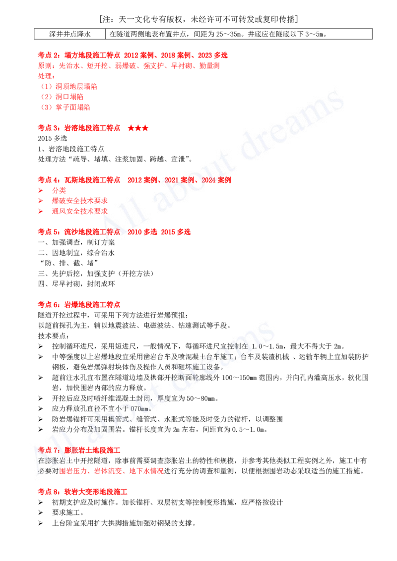 2025-16-第4章-隧道工程（三）、第5章-交通工程_2026年一级建造师_2026年一建公路_2025年一建公路SVIP_04-冲刺串讲✿考点强化✿小灶集训_04-公路《冲刺串讲班》安慧KL_讲义