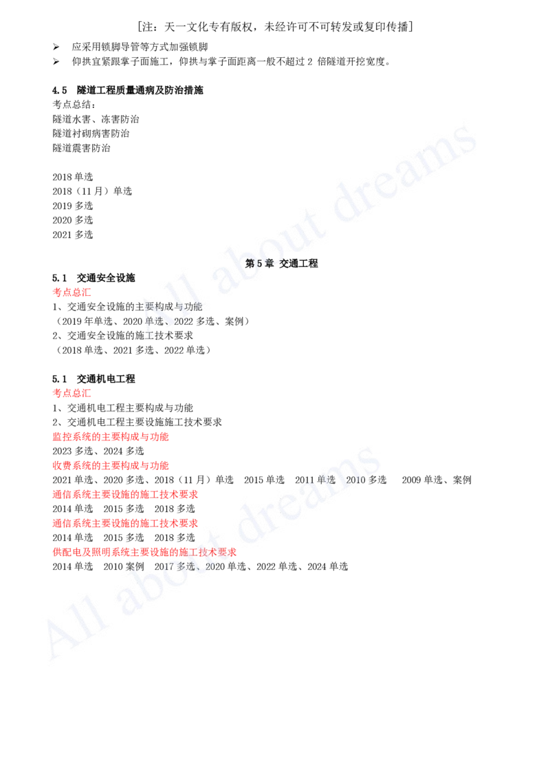 2025-16-第4章-隧道工程（三）、第5章-交通工程_2026年一级建造师_2026年一建公路_2025年一建公路SVIP_04-冲刺串讲✿考点强化✿小灶集训_04-公路《冲刺串讲班》安慧KL_讲义