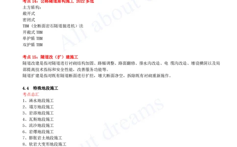 2025-16-第4章-隧道工程（三）、第5章-交通工程_2026年一级建造师_2026年一建公路_2025年一建公路SVIP_04-冲刺串讲✿考点强化✿小灶集训_04-公路《冲刺串讲班》安慧KL_讲义