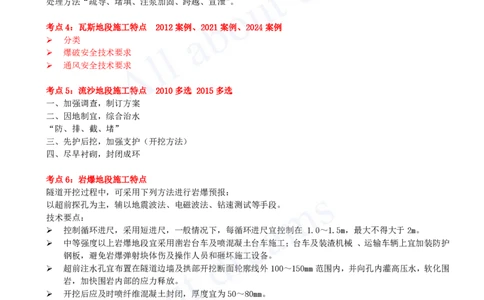 2025-16-第4章-隧道工程（三）、第5章-交通工程_2026年一级建造师_2026年一建公路_2025年一建公路SVIP_04-冲刺串讲✿考点强化✿小灶集训_04-公路《冲刺串讲班》安慧KL_讲义