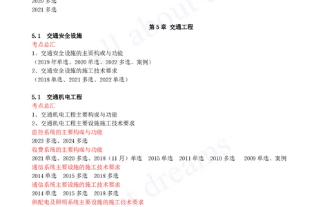 2025-16-第4章-隧道工程（三）、第5章-交通工程_2026年一级建造师_2026年一建公路_2025年一建公路SVIP_04-冲刺串讲✿考点强化✿小灶集训_04-公路《冲刺串讲班》安慧KL_讲义