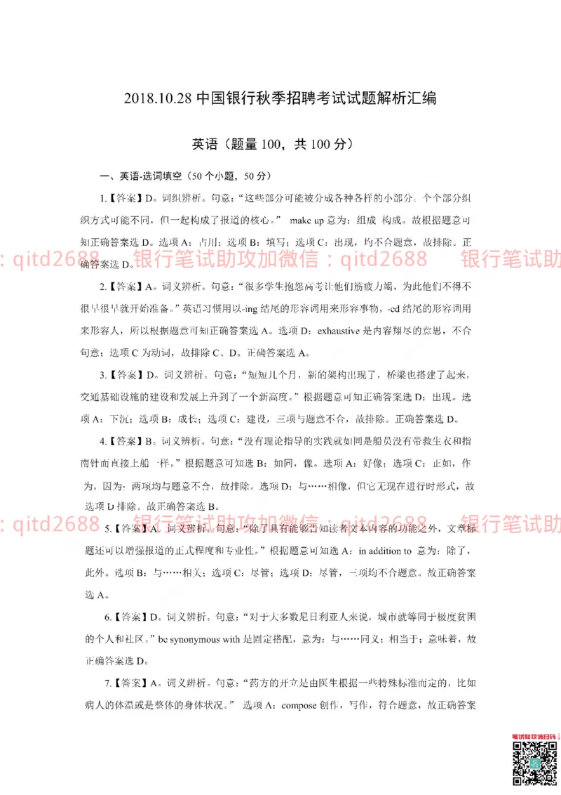 中国银行2019真题(2)_2025春招题库汇总_银行题库-1_银行全套上岸资料_各银行笔试真题_中行上岸资料_中国银行笔试真题