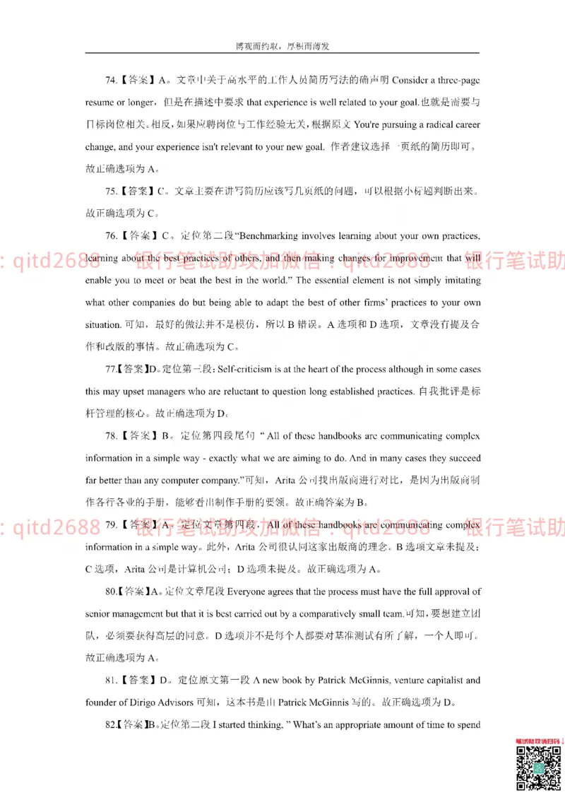 中国银行2019真题(2)_2025春招题库汇总_银行题库-1_银行全套上岸资料_各银行笔试真题_中行上岸资料_中国银行笔试真题