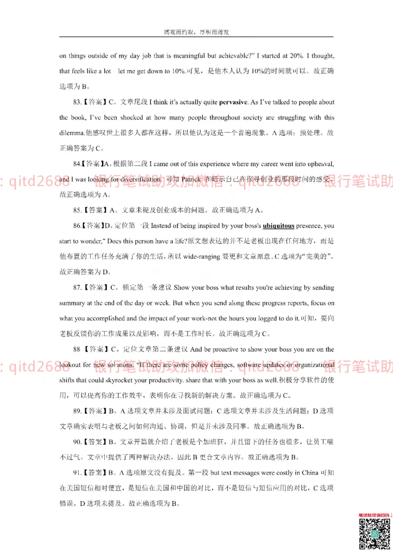 中国银行2019真题(2)_2025春招题库汇总_银行题库-1_银行全套上岸资料_各银行笔试真题_中行上岸资料_中国银行笔试真题