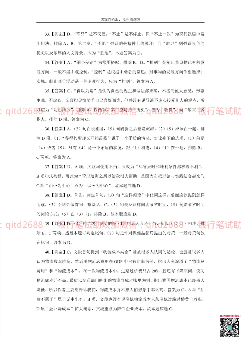 中国银行2019真题(2)_2025春招题库汇总_银行题库-1_银行全套上岸资料_各银行笔试真题_中行上岸资料_中国银行笔试真题