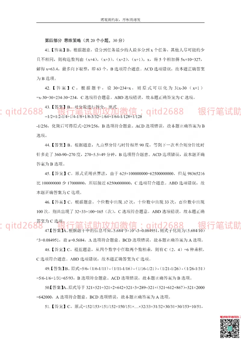 中国银行2019真题(2)_2025春招题库汇总_银行题库-1_银行全套上岸资料_各银行笔试真题_中行上岸资料_中国银行笔试真题