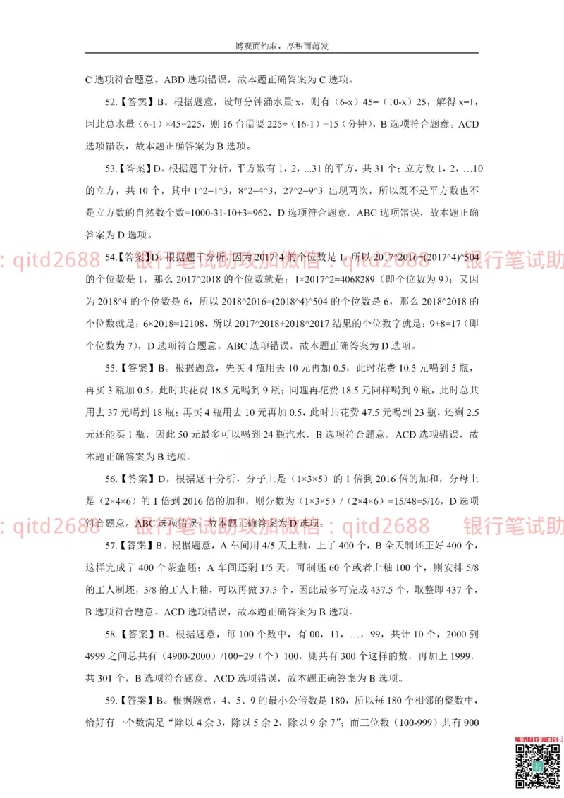 中国银行2019真题(2)_2025春招题库汇总_银行题库-1_银行全套上岸资料_各银行笔试真题_中行上岸资料_中国银行笔试真题