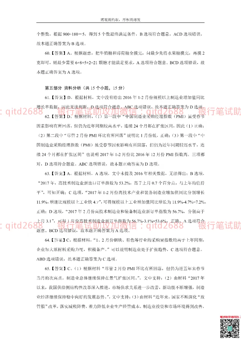 中国银行2019真题(2)_2025春招题库汇总_银行题库-1_银行全套上岸资料_各银行笔试真题_中行上岸资料_中国银行笔试真题