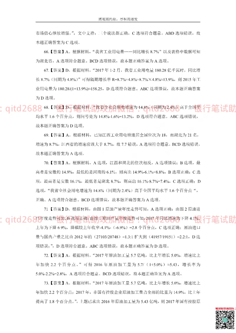 中国银行2019真题(2)_2025春招题库汇总_银行题库-1_银行全套上岸资料_各银行笔试真题_中行上岸资料_中国银行笔试真题