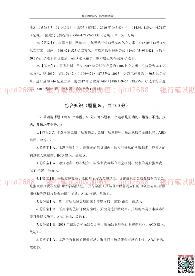 中国银行2019真题(2)_2025春招题库汇总_银行题库-1_银行全套上岸资料_各银行笔试真题_中行上岸资料_中国银行笔试真题