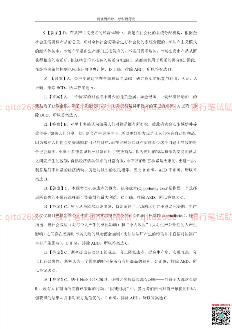 中国银行2019真题(2)_2025春招题库汇总_银行题库-1_银行全套上岸资料_各银行笔试真题_中行上岸资料_中国银行笔试真题
