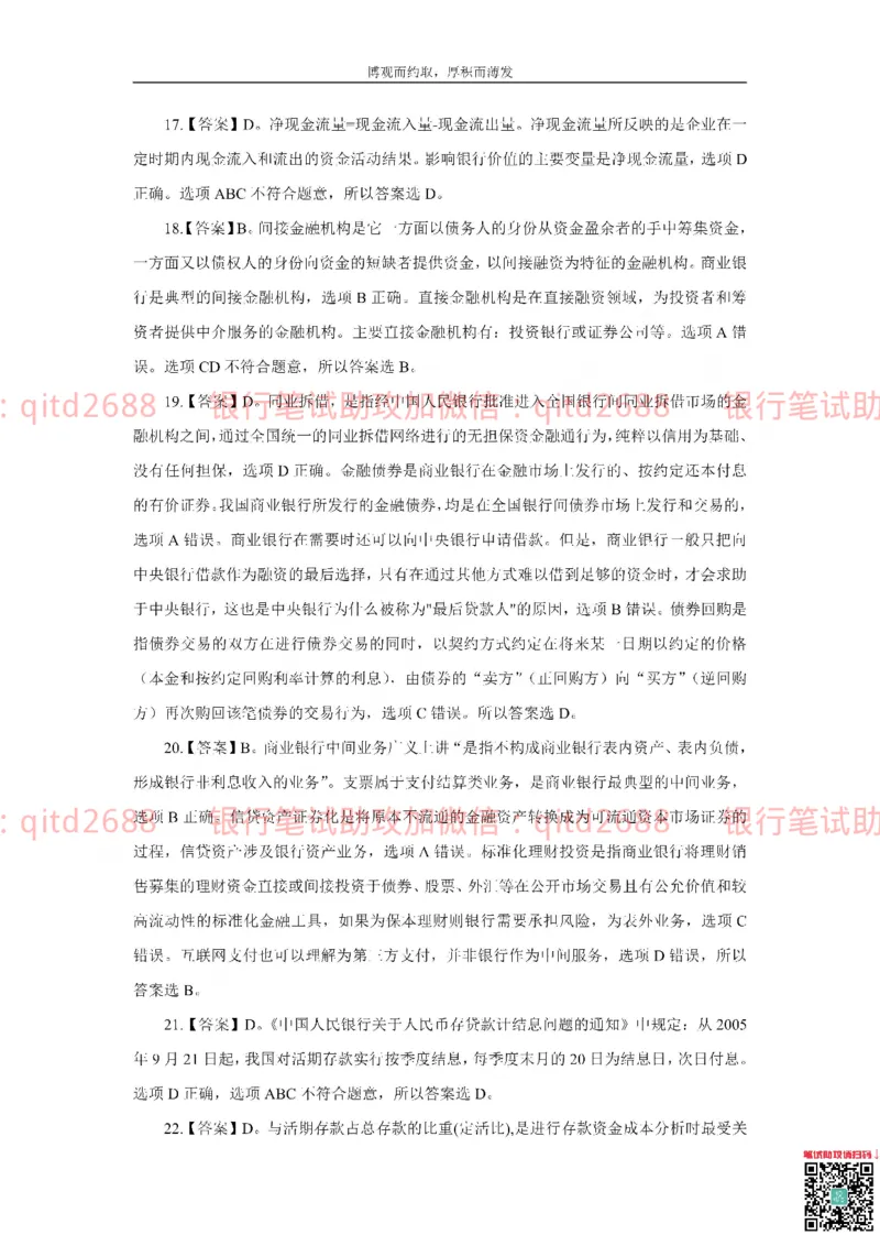 中国银行2019真题(2)_2025春招题库汇总_银行题库-1_银行全套上岸资料_各银行笔试真题_中行上岸资料_中国银行笔试真题