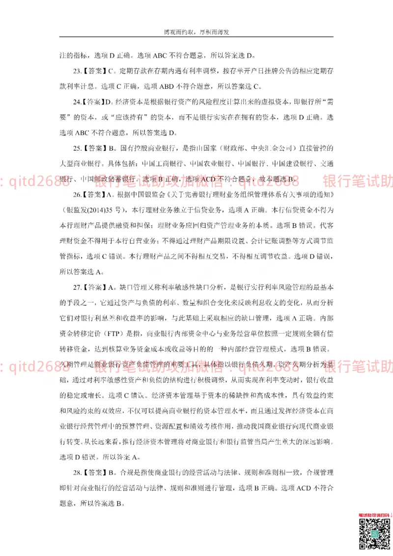 中国银行2019真题(2)_2025春招题库汇总_银行题库-1_银行全套上岸资料_各银行笔试真题_中行上岸资料_中国银行笔试真题