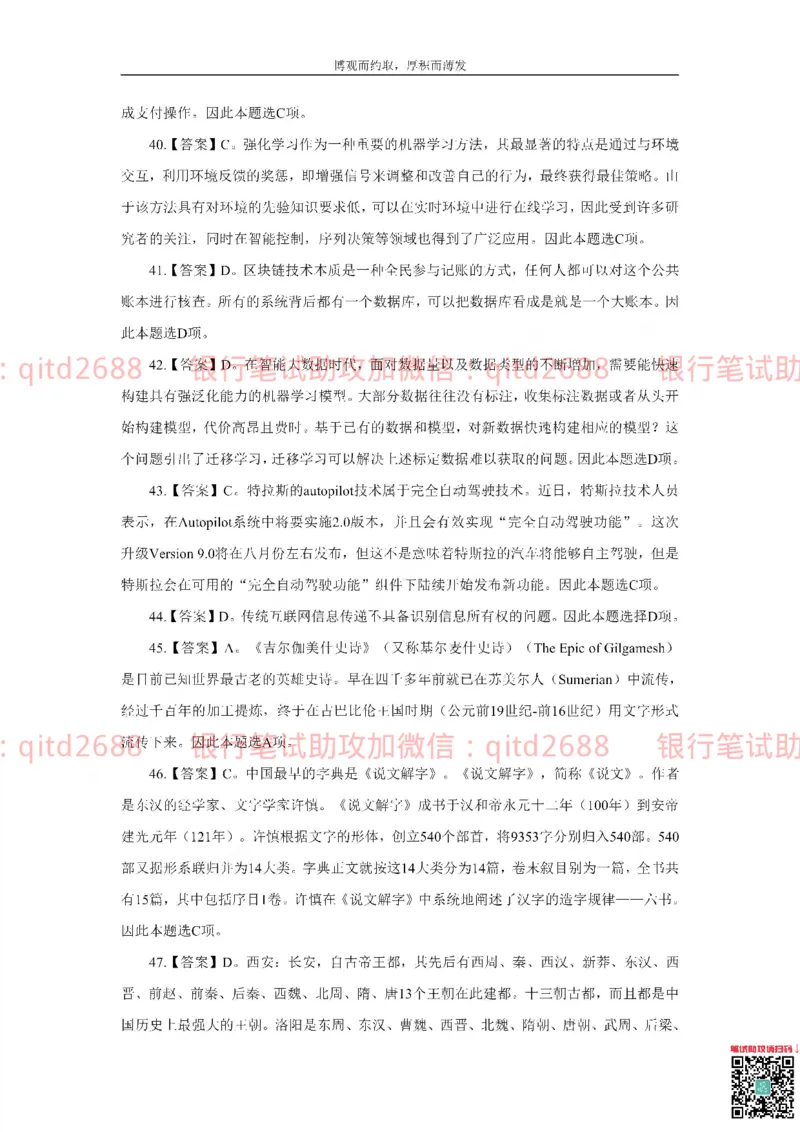 中国银行2019真题(2)_2025春招题库汇总_银行题库-1_银行全套上岸资料_各银行笔试真题_中行上岸资料_中国银行笔试真题