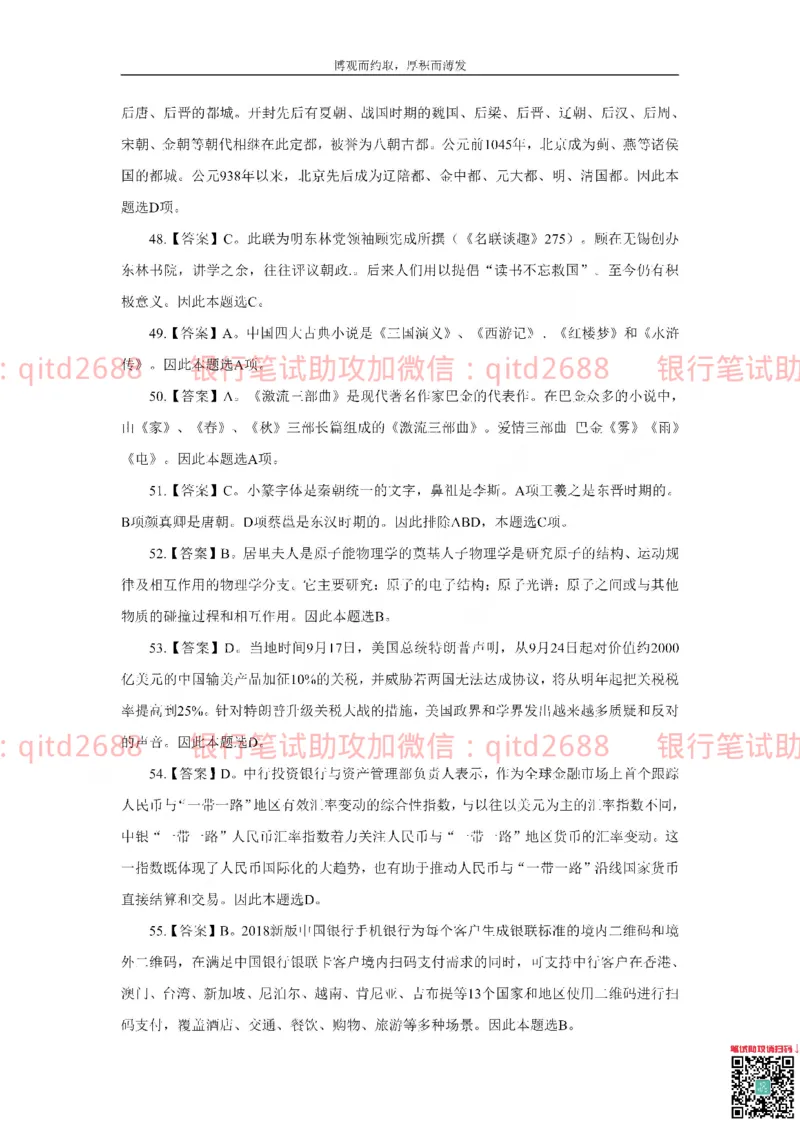 中国银行2019真题(2)_2025春招题库汇总_银行题库-1_银行全套上岸资料_各银行笔试真题_中行上岸资料_中国银行笔试真题