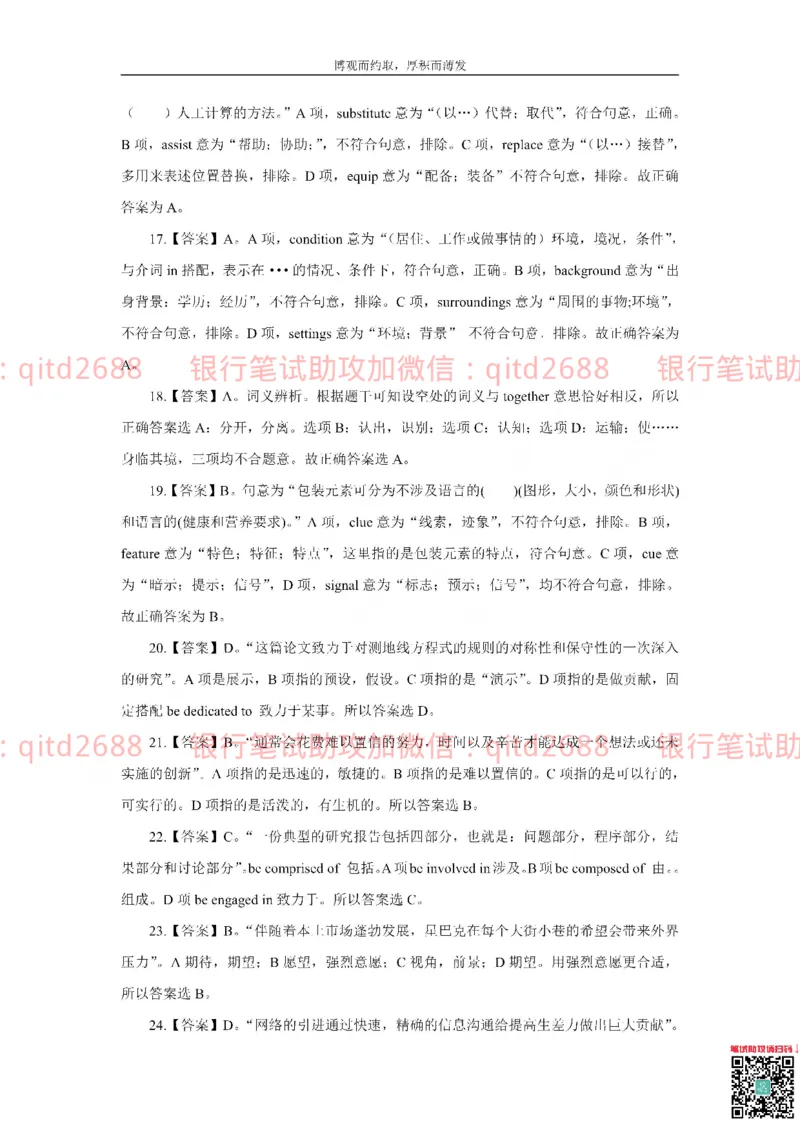 中国银行2019真题(2)_2025春招题库汇总_银行题库-1_银行全套上岸资料_各银行笔试真题_中行上岸资料_中国银行笔试真题