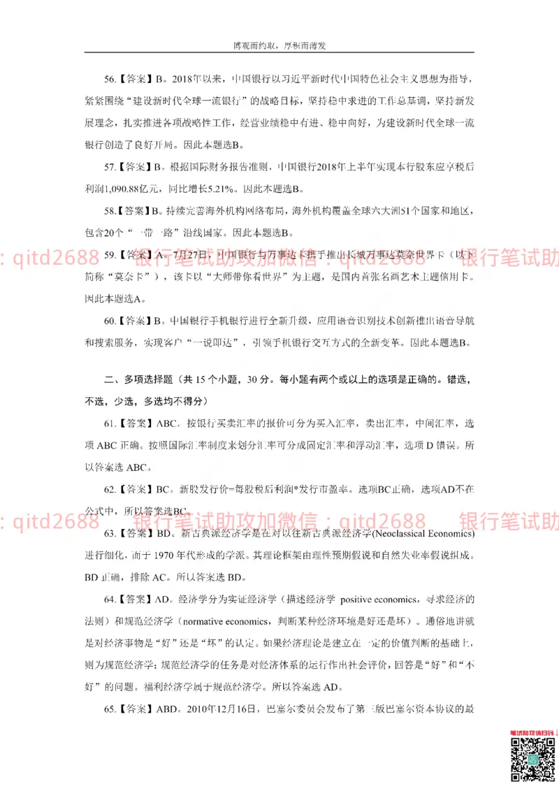 中国银行2019真题(2)_2025春招题库汇总_银行题库-1_银行全套上岸资料_各银行笔试真题_中行上岸资料_中国银行笔试真题