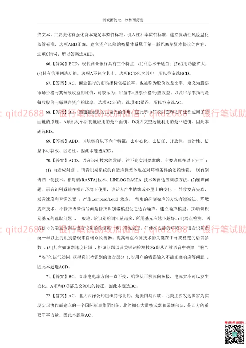 中国银行2019真题(2)_2025春招题库汇总_银行题库-1_银行全套上岸资料_各银行笔试真题_中行上岸资料_中国银行笔试真题