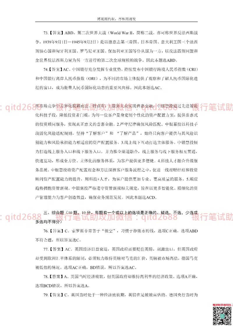 中国银行2019真题(2)_2025春招题库汇总_银行题库-1_银行全套上岸资料_各银行笔试真题_中行上岸资料_中国银行笔试真题