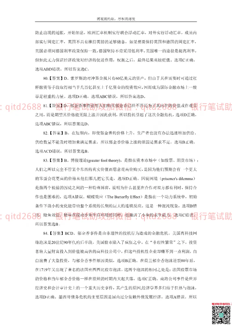 中国银行2019真题(2)_2025春招题库汇总_银行题库-1_银行全套上岸资料_各银行笔试真题_中行上岸资料_中国银行笔试真题