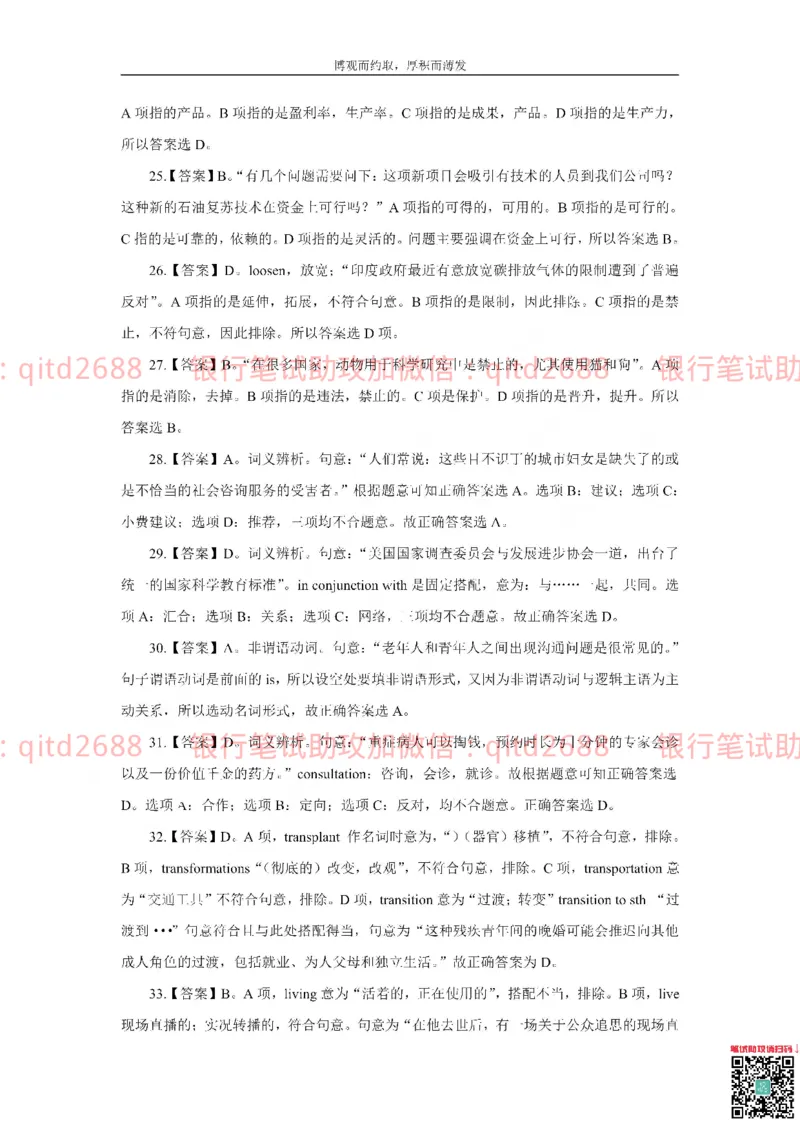 中国银行2019真题(2)_2025春招题库汇总_银行题库-1_银行全套上岸资料_各银行笔试真题_中行上岸资料_中国银行笔试真题