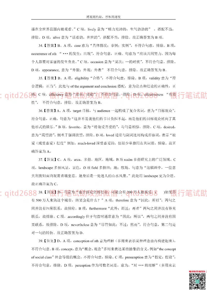 中国银行2019真题(2)_2025春招题库汇总_银行题库-1_银行全套上岸资料_各银行笔试真题_中行上岸资料_中国银行笔试真题