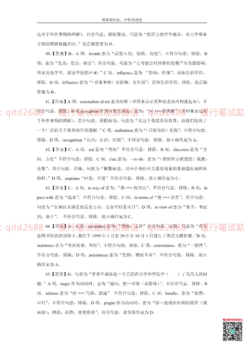 中国银行2019真题(2)_2025春招题库汇总_银行题库-1_银行全套上岸资料_各银行笔试真题_中行上岸资料_中国银行笔试真题