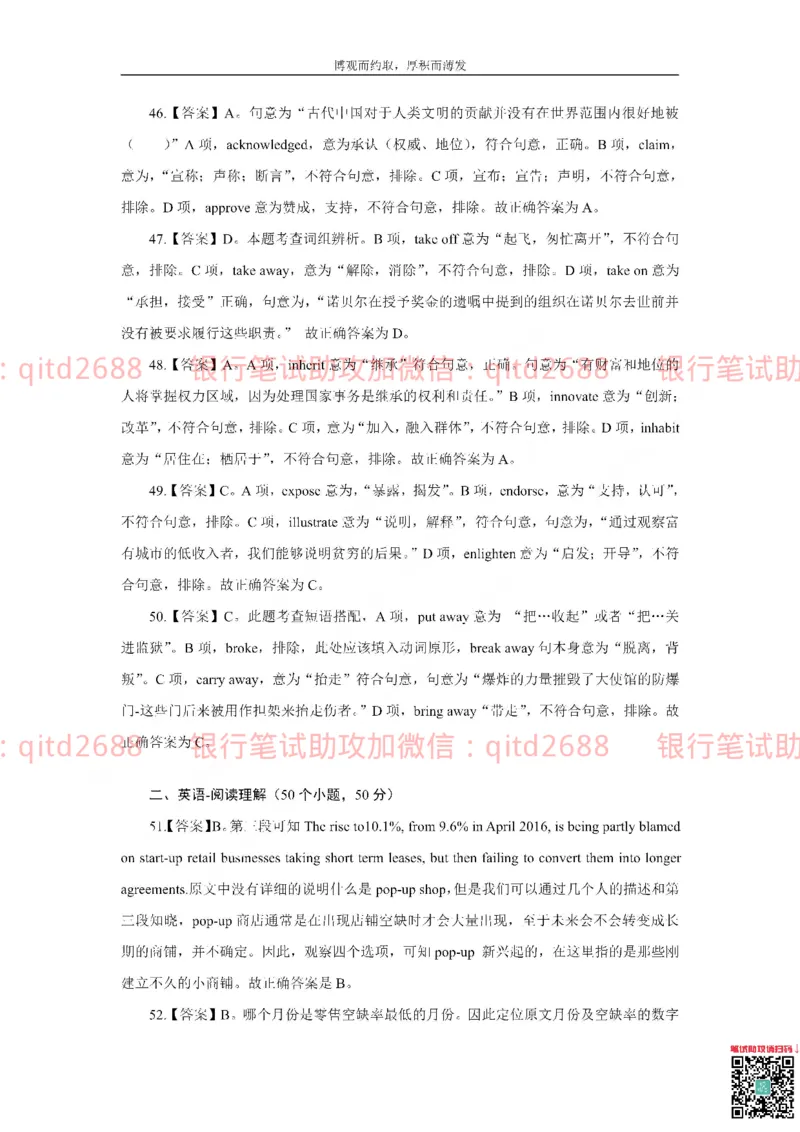 中国银行2019真题(2)_2025春招题库汇总_银行题库-1_银行全套上岸资料_各银行笔试真题_中行上岸资料_中国银行笔试真题