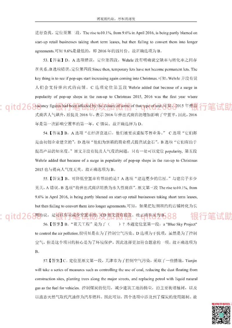 中国银行2019真题(2)_2025春招题库汇总_银行题库-1_银行全套上岸资料_各银行笔试真题_中行上岸资料_中国银行笔试真题