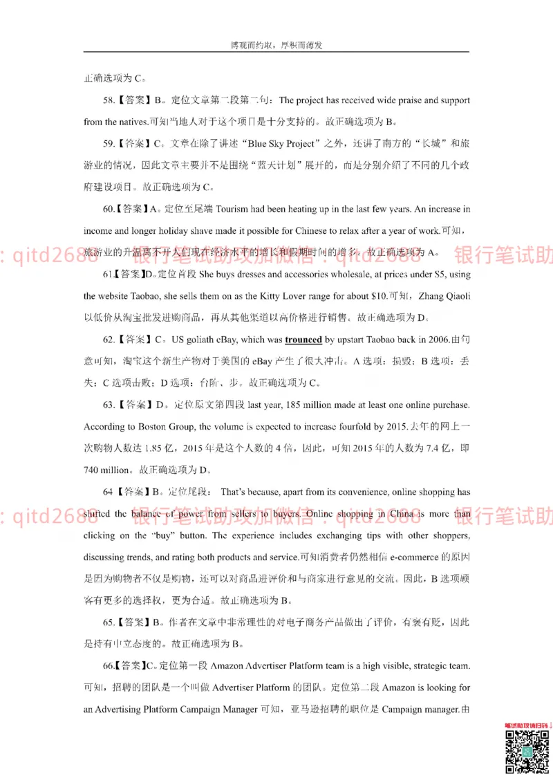 中国银行2019真题(2)_2025春招题库汇总_银行题库-1_银行全套上岸资料_各银行笔试真题_中行上岸资料_中国银行笔试真题