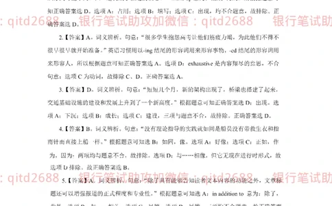 中国银行2019真题(2)_2025春招题库汇总_银行题库-1_银行全套上岸资料_各银行笔试真题_中行上岸资料_中国银行笔试真题
