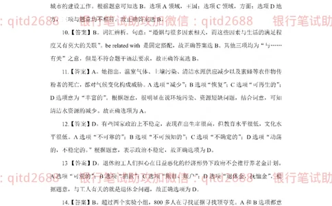 中国银行2019真题(2)_2025春招题库汇总_银行题库-1_银行全套上岸资料_各银行笔试真题_中行上岸资料_中国银行笔试真题