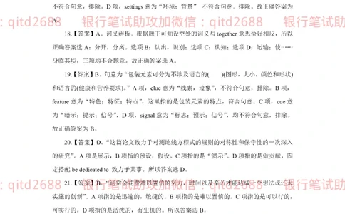 中国银行2019真题(2)_2025春招题库汇总_银行题库-1_银行全套上岸资料_各银行笔试真题_中行上岸资料_中国银行笔试真题