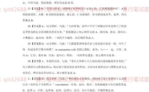 中国银行2019真题(2)_2025春招题库汇总_银行题库-1_银行全套上岸资料_各银行笔试真题_中行上岸资料_中国银行笔试真题