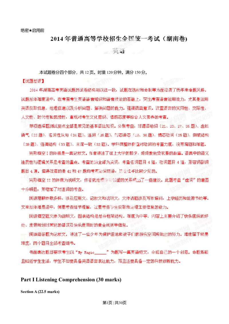 2014年高考英语试卷（湖南）（解析卷）_英语历年高考真题_新&middot;Word版2008-2025&middot;高考英语真题_英语（按年份分类）2008-2025_2014&middot;高考英语真题