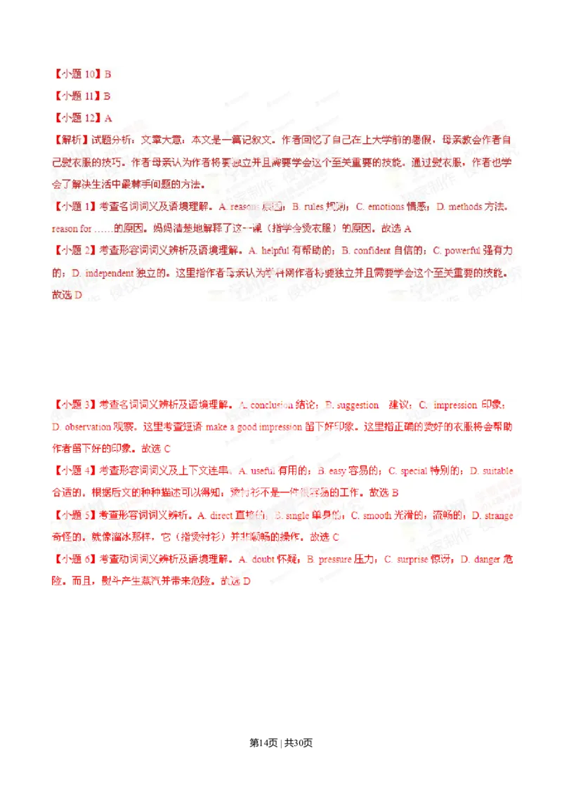 2014年高考英语试卷（湖南）（解析卷）_英语历年高考真题_新&middot;Word版2008-2025&middot;高考英语真题_英语（按年份分类）2008-2025_2014&middot;高考英语真题