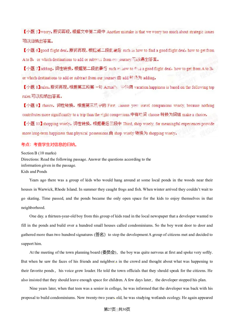 2014年高考英语试卷（湖南）（解析卷）_英语历年高考真题_新&middot;Word版2008-2025&middot;高考英语真题_英语（按年份分类）2008-2025_2014&middot;高考英语真题